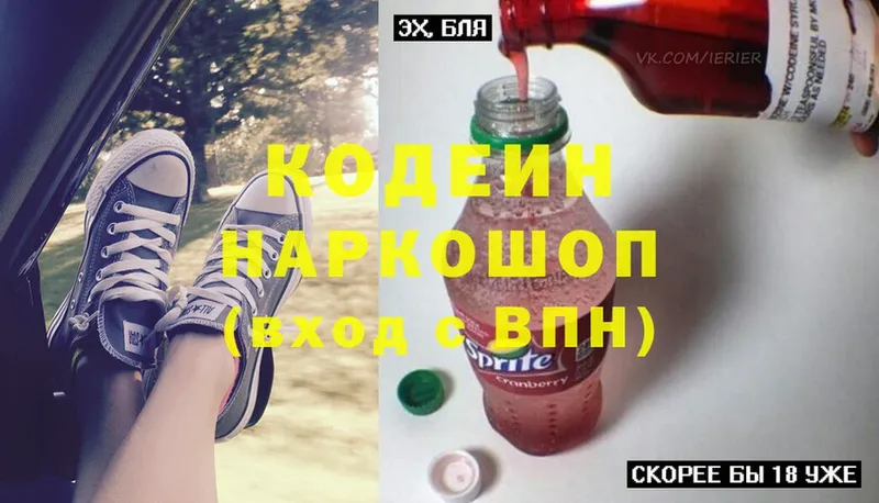 Codein Purple Drank  blacksprut ONION  Гулькевичи  закладка 